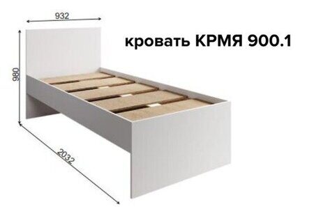 Кровать КРМЯ 900.1